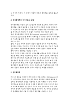 경쟁력의 유형) 국가경쟁력, 산업경쟁력, 지역경쟁력, 기업경쟁력-6