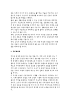 경쟁력의 유형) 국가경쟁력, 산업경쟁력, 지역경쟁력, 기업경쟁력-9