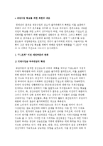 재정수입 확보를 위한 북한의 대응) 7.1조치에 따른 재정부문의 변화-2