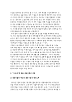 재정수입 확보를 위한 북한의 대응) 7.1조치에 따른 재정부문의 변화-6