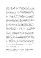재정수입 확보를 위한 북한의 대응) 7.1조치에 따른 재정부문의 변화-8