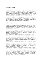 청소년복지의 접근 방법-2