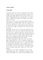 [종교와 여가문화] 종교와 문화, 전통종교의 성격 및 여가문화적 특성-2