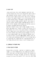 [종교와 여가문화] 종교와 문화, 전통종교의 성격 및 여가문화적 특성-5