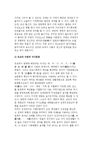 [종교와 여가문화] 종교와 문화, 전통종교의 성격 및 여가문화적 특성-7