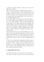 [종교와 여가문화] 종교와 문화, 전통종교의 성격 및 여가문화적 특성-8