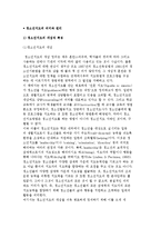 [청소년지도의 의미와 원리] 청소년지도 개념과 특징-2