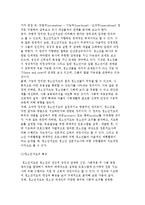 [청소년지도의 의미와 원리] 청소년지도 개념과 특징-3