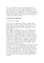 [청소년지도의 의미와 원리] 청소년지도 개념과 특징-5