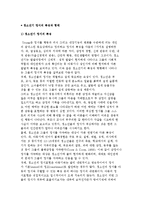 청소년기 정서의 특징과 형태) 청소년의 정서 특징과 욕구불만 및 정서 형태-2