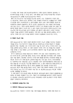 청소년문제를 보는 이론적 관점(청소년문제의 심리학적 원인, 사회구조적 원인론, 사회통제 이론, 문화적 일탈이론)-4
