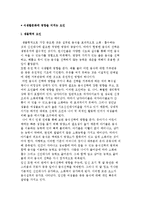 식생활문화에 영향을 미치는 요인(생물학적, 자연적 요인)-2