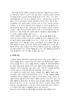 식생활문화에 영향을 미치는 요인(생물학적, 자연적 요인)-3