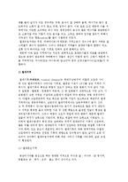 식생활문화에 영향을 미치는 요인(생물학적, 자연적 요인)-4