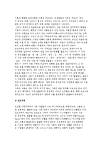 식생활문화에 영향을 미치는 요인(생물학적, 자연적 요인)-7