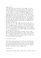 식생활문화에 영향을 미치는 요인(생물학적, 자연적 요인)-8