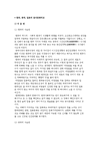 한중일 음식문화비교) 한국, 중국, 일본의 음식문화 비교-2