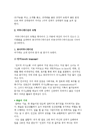 커뮤니케이션의 의미와 중요성 및 유형-4