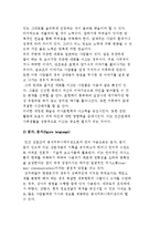 커뮤니케이션의 의미와 중요성 및 유형-6