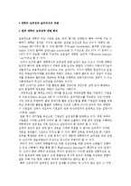 대학의 도덕성과 윤리의식의 과제) 우리나라 대학의 도덕성 문제와 신장의 과제-2