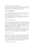 대학의 도덕성과 윤리의식의 과제) 우리나라 대학의 도덕성 문제와 신장의 과제-4