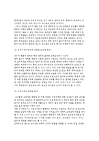 대학의 도덕성과 윤리의식의 과제) 우리나라 대학의 도덕성 문제와 신장의 과제-5