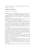 대학의 도덕성과 윤리의식의 과제) 우리나라 대학의 도덕성 문제와 신장의 과제-6