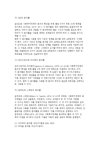 사회복지정책의 과정과 분석틀-4