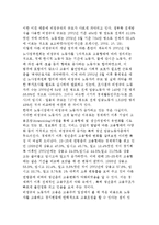 [노동문제] 노동문제의 실태와 문제점-7