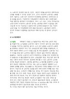 [노동문제] 노동문제의 실태와 문제점-8