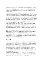 사회복지정책의 전달체계) 민영화와 상업화 및 사회복지 전달체계의 원칙과 발전전략-3