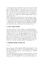 사회복지정책의 전달체계) 민영화와 상업화 및 사회복지 전달체계의 원칙과 발전전략-8
