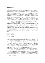 행정학의 접근방법) 고전적, 행태주의적, 생태론적, 체계론적, 공공선택론적, 신제도주의적 행정학 접근법-2