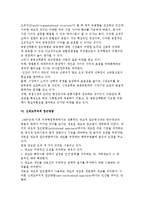 행정학의 접근방법) 고전적, 행태주의적, 생태론적, 체계론적, 공공선택론적, 신제도주의적 행정학 접근법-11