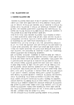 [아동 및 청소년 복지정책의 분석] 아동정책과 청소년정책의 통합 및 아동, 청소년정책의 정비방향과 현황-2