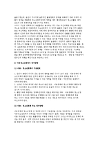 [아동 및 청소년 복지정책의 분석] 아동정책과 청소년정책의 통합 및 아동, 청소년정책의 정비방향과 현황-3