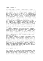 [아동 및 청소년 복지정책의 분석] 아동정책과 청소년정책의 통합 및 아동, 청소년정책의 정비방향과 현황-4