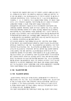 [아동 및 청소년 복지정책의 분석] 아동정책과 청소년정책의 통합 및 아동, 청소년정책의 정비방향과 현황-7