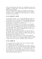 [아동 및 청소년 복지정책의 분석] 아동정책과 청소년정책의 통합 및 아동, 청소년정책의 정비방향과 현황-8