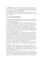 [아동 및 청소년 복지정책의 분석] 아동정책과 청소년정책의 통합 및 아동, 청소년정책의 정비방향과 현황-9
