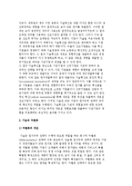 기술과 경쟁우위) 기술과 원가우위, 차별화, 속도, 경쟁규칙-6