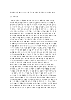 기술과 경쟁우위) 기술과 원가우위, 차별화, 속도, 경쟁규칙-9