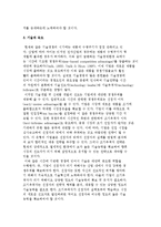 기술과 경쟁우위) 기술과 원가우위, 차별화, 속도, 경쟁규칙-10
