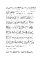 기술과 경쟁우위) 기술과 원가우위, 차별화, 속도, 경쟁규칙-11