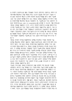기술과 경쟁우위) 기술과 원가우위, 차별화, 속도, 경쟁규칙-12