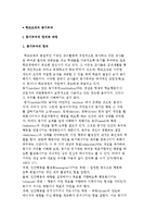 학교조직의 동기부여) 동기부여의 정의와 과정 및 인간동기의 내용이론을 통한 학교조직에의 시사점-2