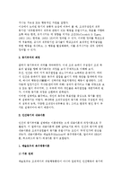 학교조직의 동기부여) 동기부여의 정의와 과정 및 인간동기의 내용이론을 통한 학교조직에의 시사점-3
