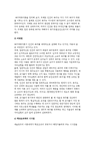 학교조직의 동기부여) 동기부여의 정의와 과정 및 인간동기의 내용이론을 통한 학교조직에의 시사점-5