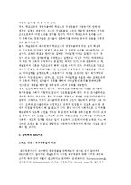 학교조직의 동기부여) 동기부여의 정의와 과정 및 인간동기의 내용이론을 통한 학교조직에의 시사점-6