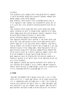 학교조직의 동기부여) 동기부여의 정의와 과정 및 인간동기의 내용이론을 통한 학교조직에의 시사점-7